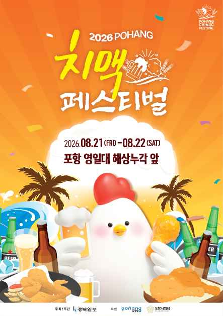 Pohang Chimaek Festival