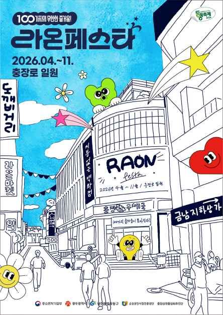 2026 Raon Festa