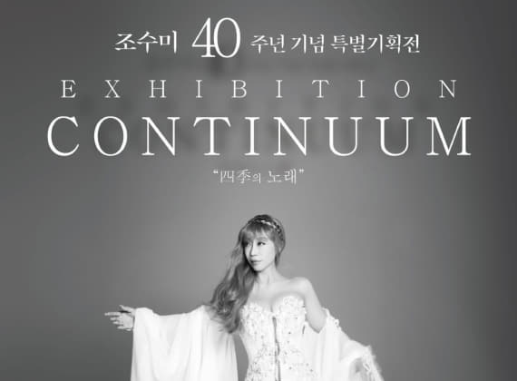 조수미 40주년, 四季의 노래 《CONTINUUM》