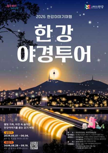 Han River Night View Tour
