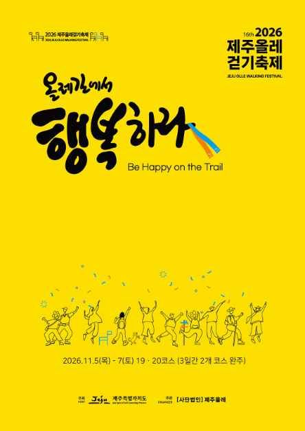 2026 Jeju Olle Walking Festival