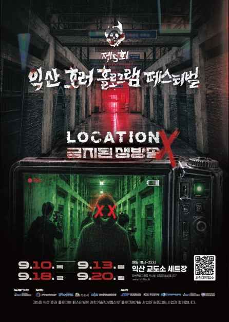 5th Horror Hologram Festival