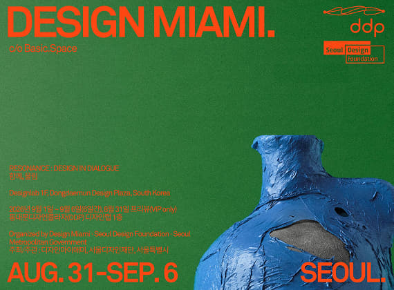 DDP Design Miami Seoul 2026 (Design Miami Seoul)