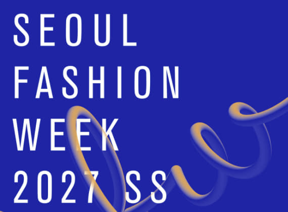 2027 S/S Seoul Fashion Week