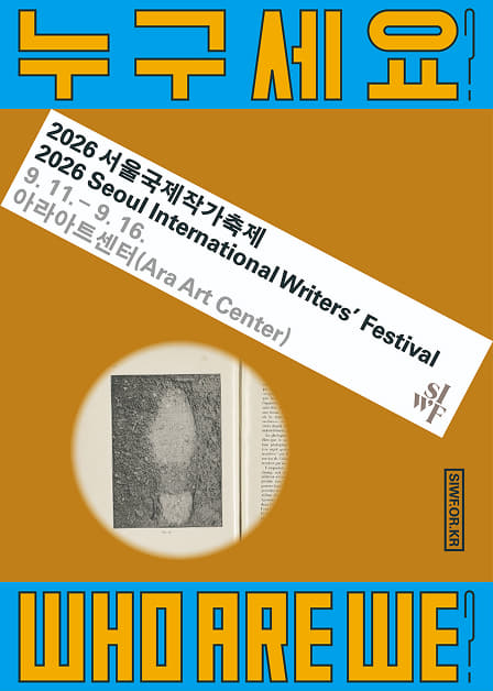 2026 Seoul International Writers Festival