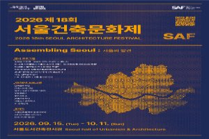18th Seoul Architecture Festival