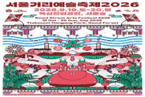 Seoul Street Arts Festival