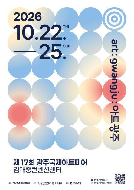 제17회 광주국제아트페어 《아트광주》