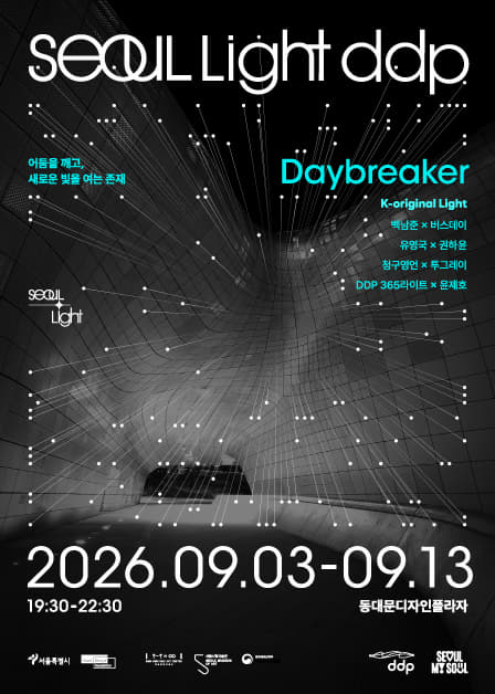 Seoul Light DDP 2026 Autumn