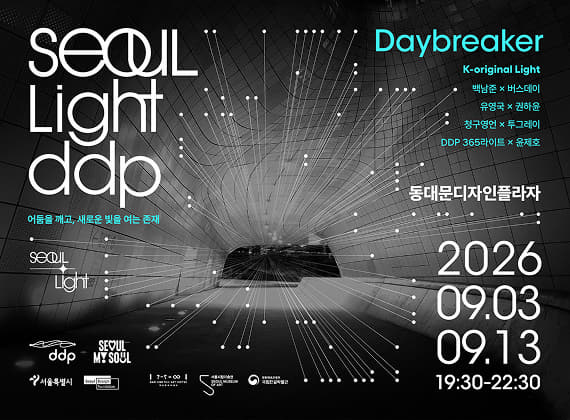 Seoul Light DDP 2026 Autumn