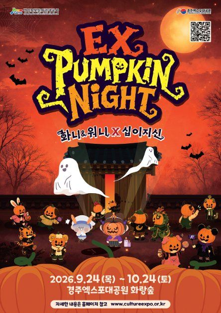 EX Pumpkin Night: Hwani & Woni × The Twelve Zodiac Animals