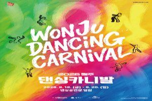 2026 Wonju Dancing Carnival