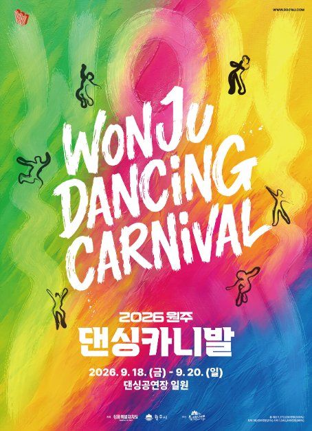 2026 Wonju Dancing Carnival