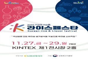 2026 Our Rice, Our Liquor K-Rice Festa