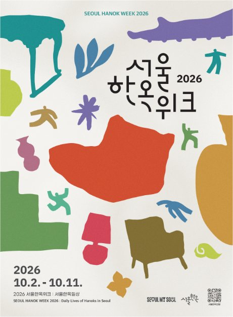 2026 Seoul Hanok Week