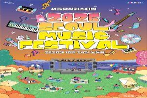 2026 Seoul Music Festival