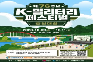 76th Anniversary K-Military Festival: Battle of Chuncheon
