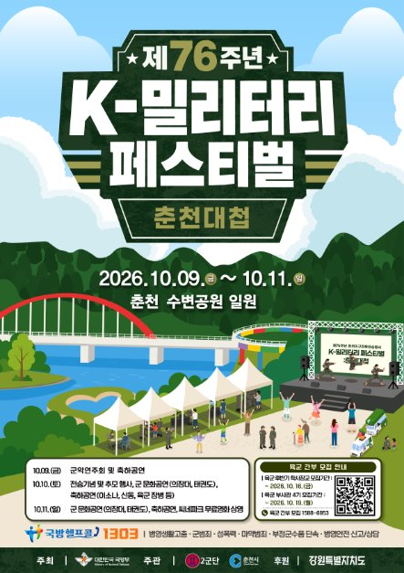 76th Anniversary K-Military Festival: Battle of Chuncheon