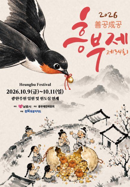 Heungbu Festival