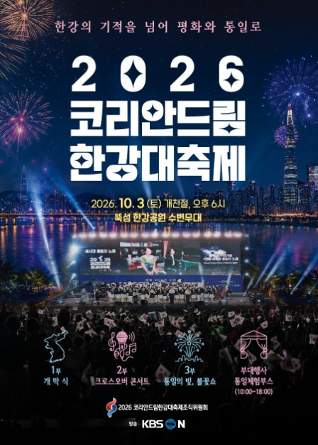 Korean Dream Han River Grand Festival