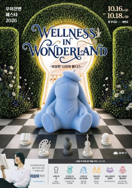 Ui Stream Riverside Festa 2026: Wellness in Wonderland