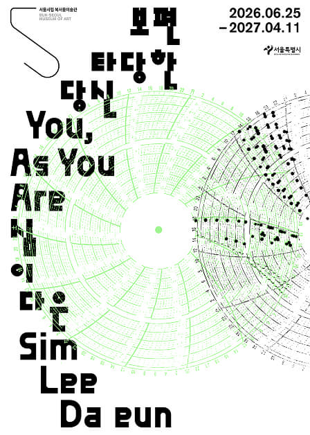 The Universally Valid You – Sim Da-eun
