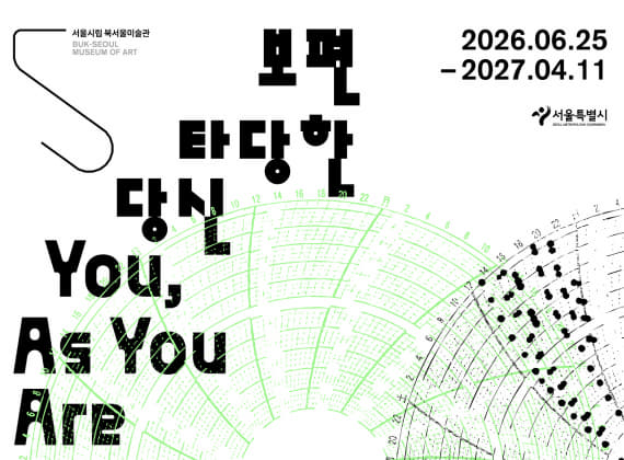The Universally Valid You – Sim Da-eun