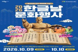 Hangeul Day Cultural Event