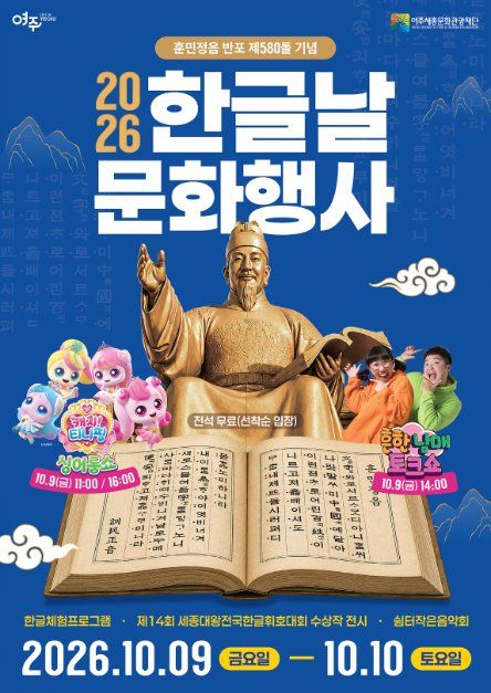 Hangeul Day Cultural Event