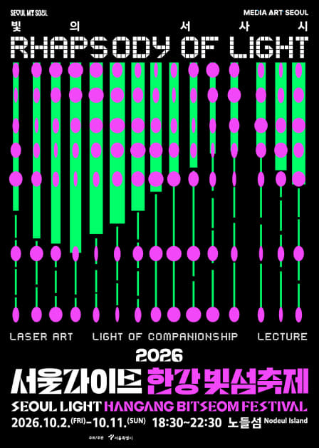 2026 Seoul Light Hangang Bitseom Festival
