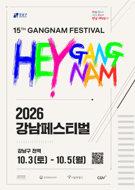 第15回江南フェスティバル 2026 · HEY GANGNAM