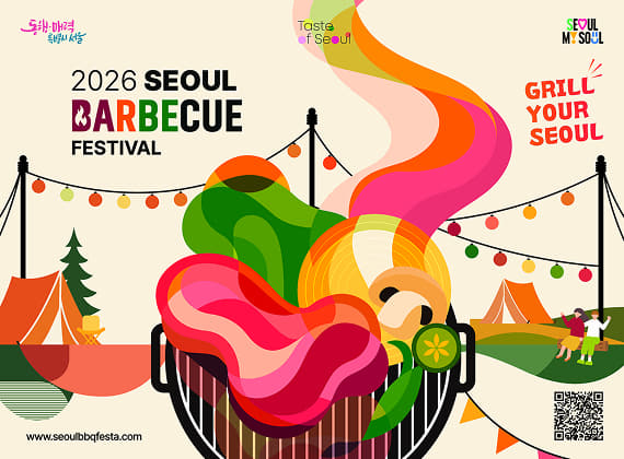 2026 Seoul Barbecue Festival