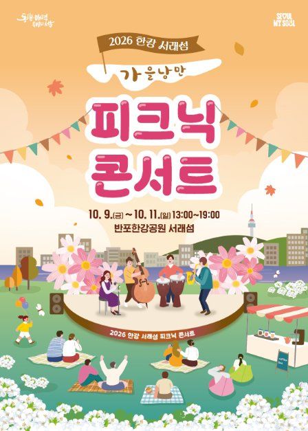 Han River Seorae Island Picnic Concert