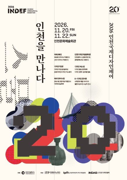2026 Incheon International Design Fair (INDEF)