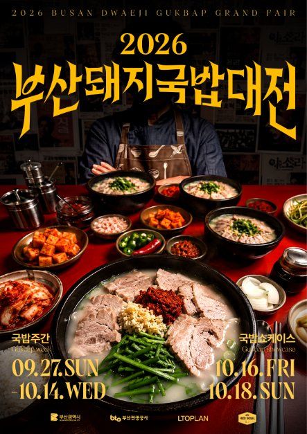 Busan Pork Soup Rice Festival