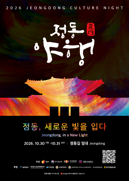 2026 Jeongdong Night Walk