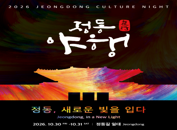 2026 Jeongdong Night Walk