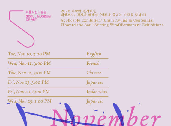 11월 외국어 전시해설 