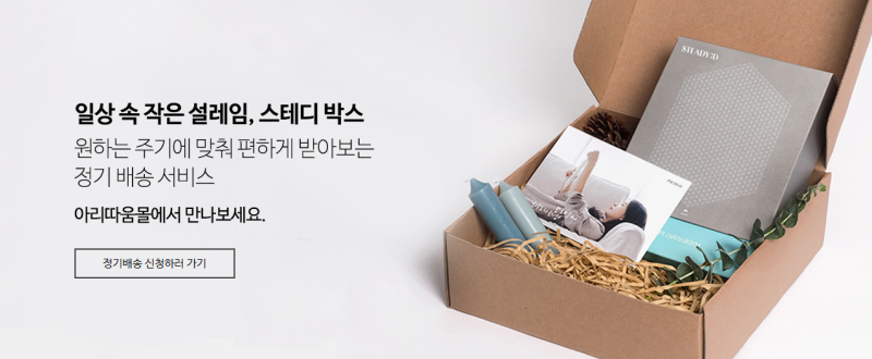 Revival of the Beauty Box subscription system: Naver Blog