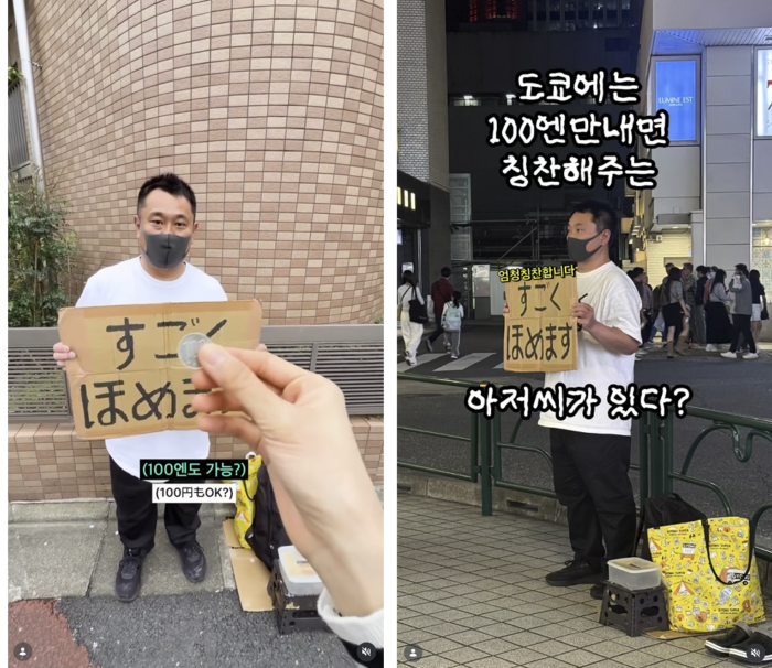 Pay 100 yen to go get compliments? A complete roundup of this unique experience that Gen Z is getting into | Goguma Farm