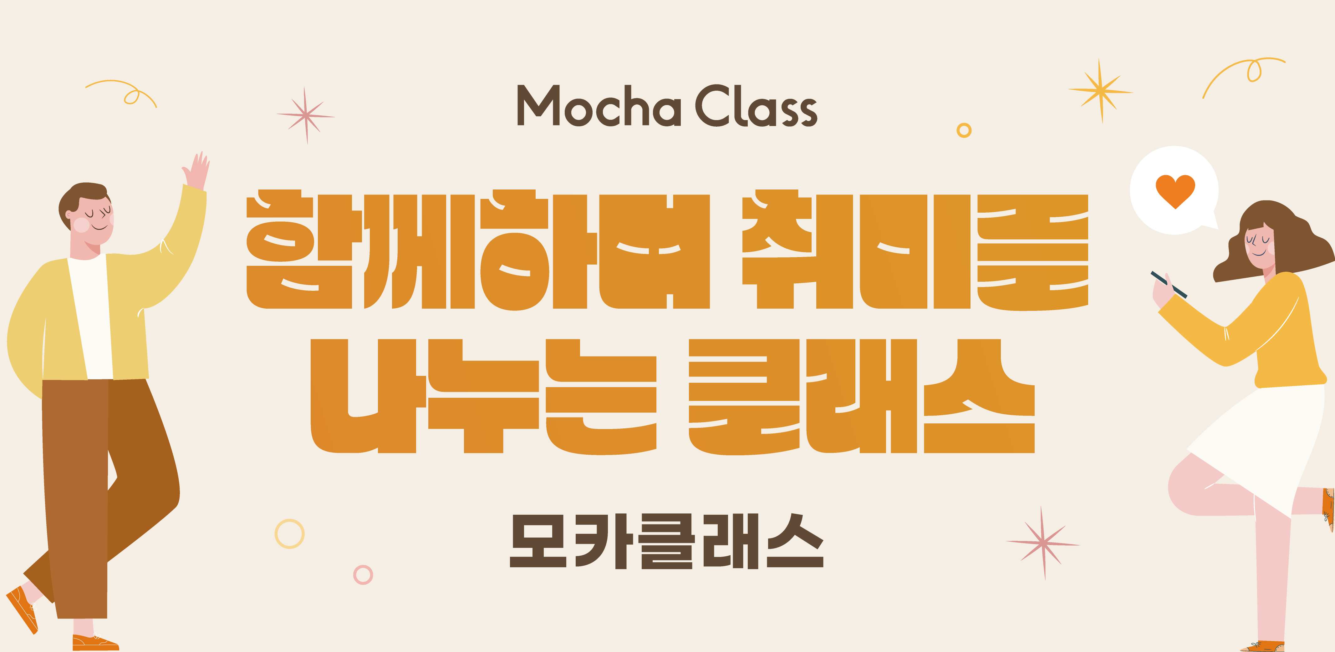 An illustration in a warm tone showing the Mochaclass platform logo and hobby classes