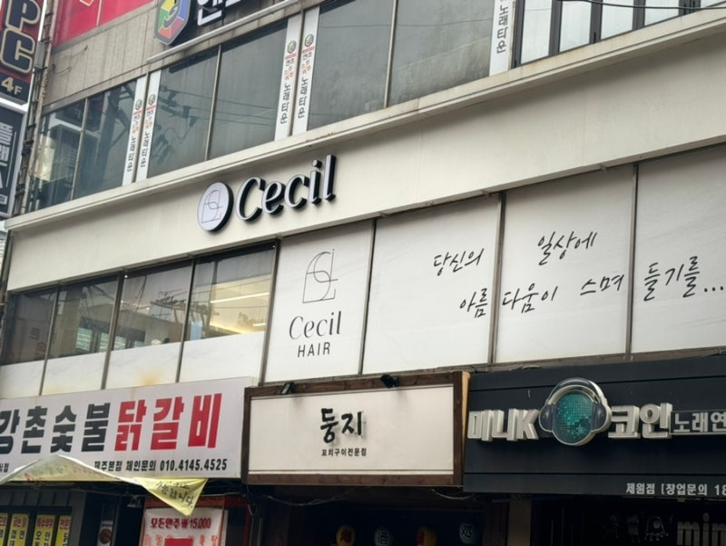 Jeju Yeondong Beauty Salon Cecil Jeju Yeondong Branch Jelly Perm Review Hana Dateigner Recommendation ...