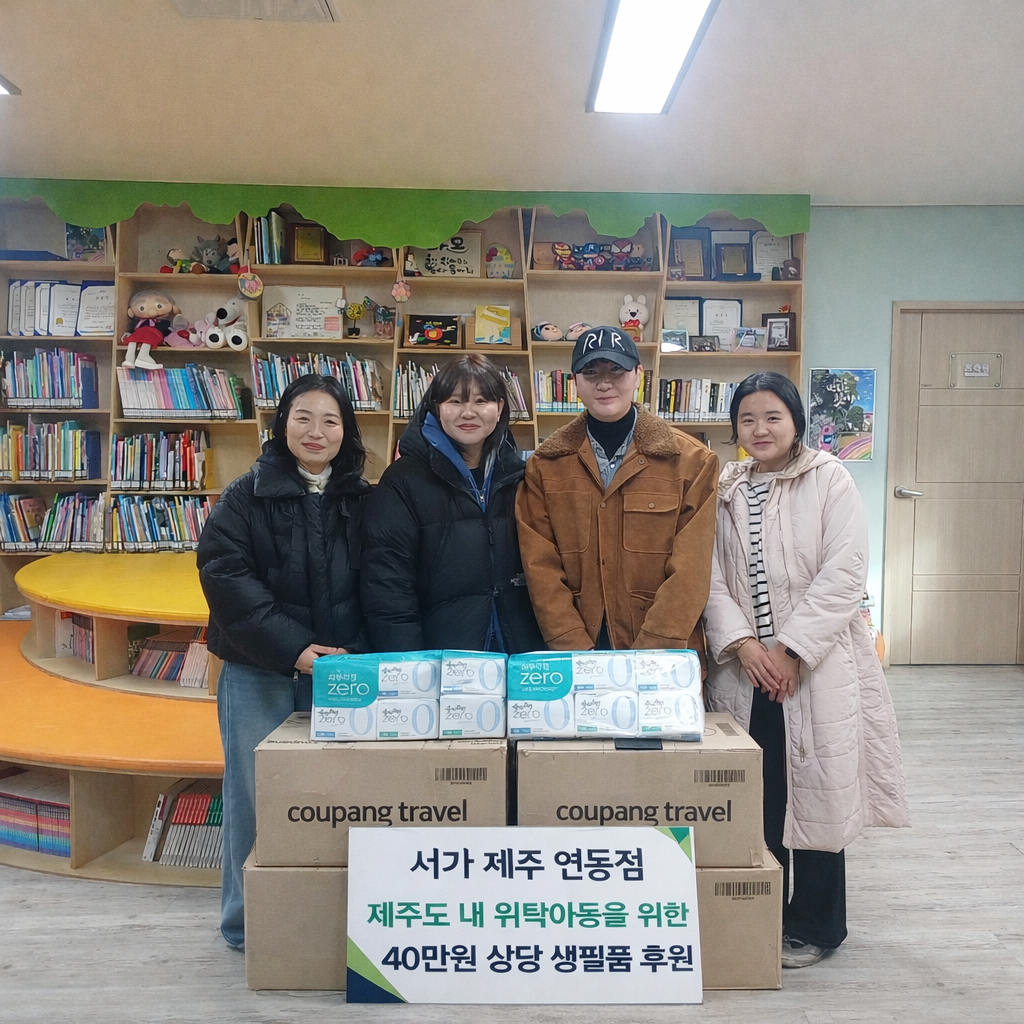 Seoga Jeju Yeondong Branch, Donation of essential supplies for entrusted children within Jeju-do <Center News ...