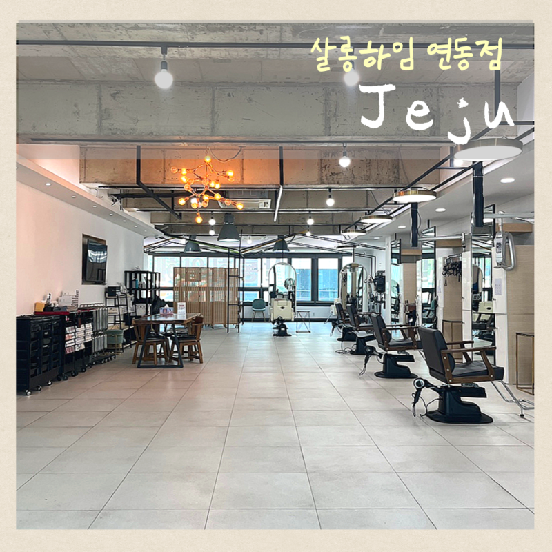 Jeju Yeondong Beauty Salon Salon Heim Jeju Yeondong Branch Clinic to improve hair texture and cardio ...