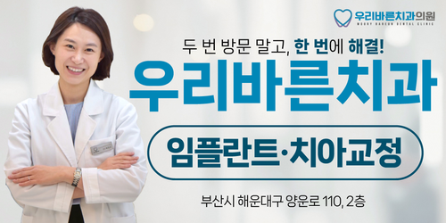 Woori Barun Dental Clinic (2026) | Modudoc
