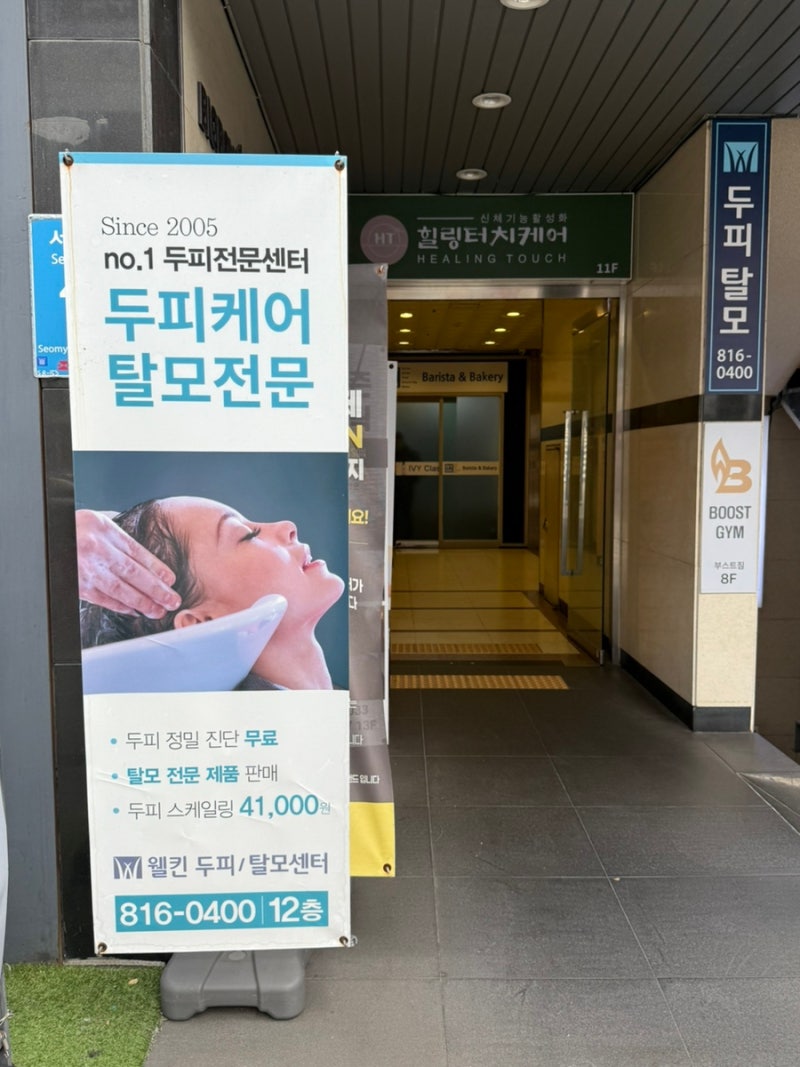 Busan Scalp Care] Welkin Scalp Hair Loss Center Seomyeon Branch, Scalp Care Review ...