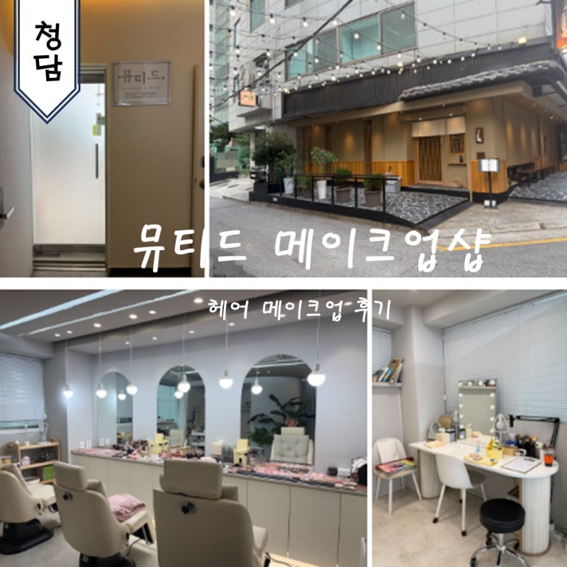 Cheongdam Makeup Special Muted Hair Makeup Parking, Cost, Honest...