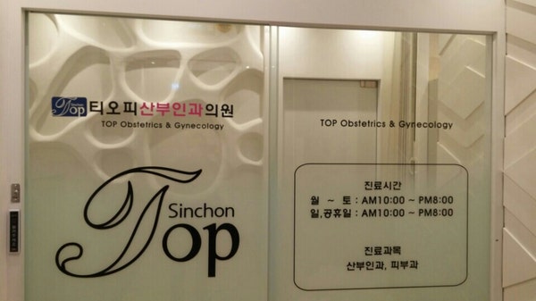Sinchon TOP OB-GYN Clinic (2026) | Mododoc