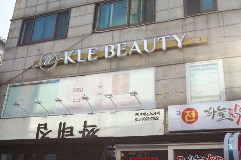 Jamsil Skin Planning Specialist Waxing Shop Cl Beauty: First Visit Review: Naver Blog