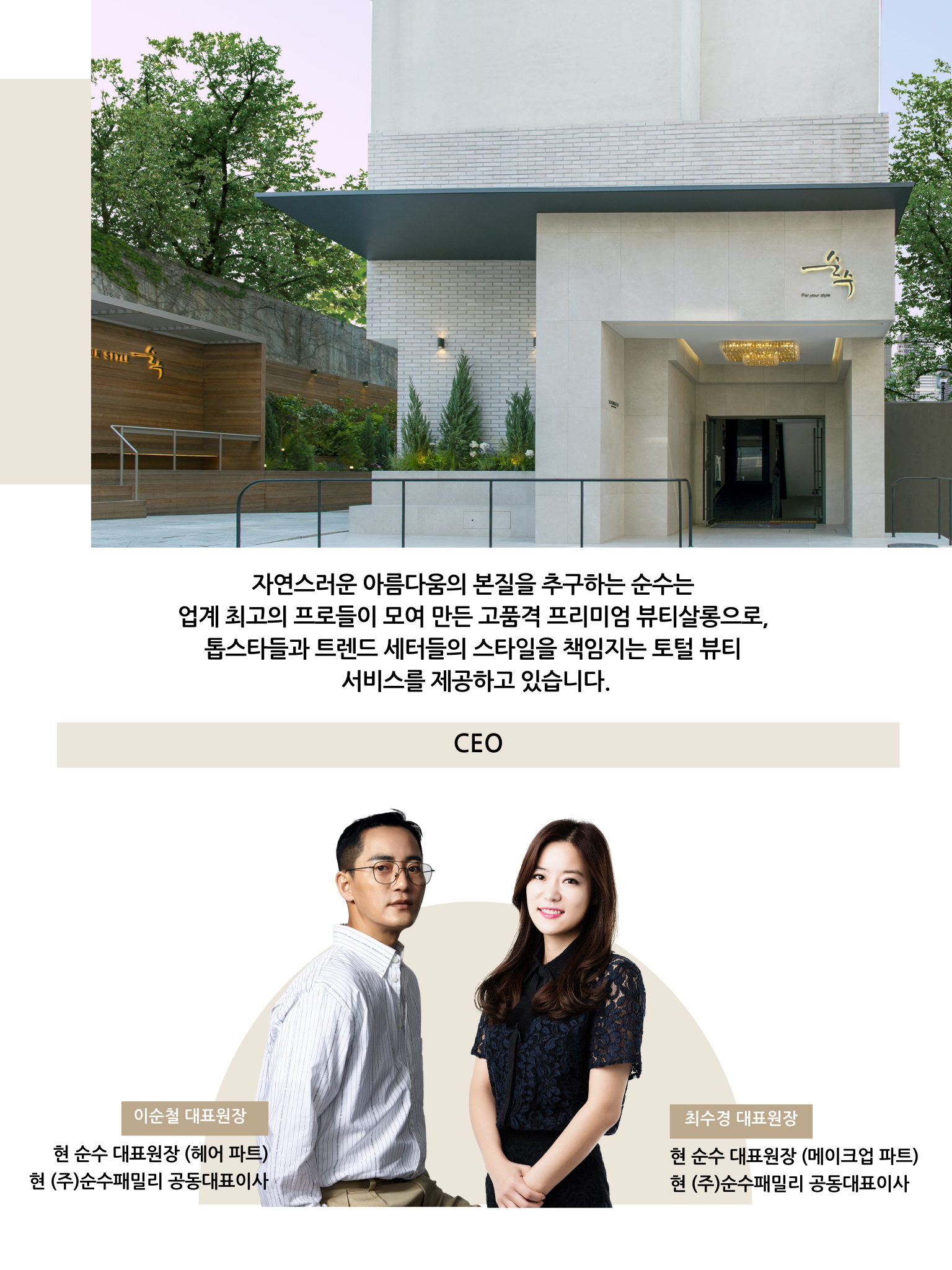 Soonsoo Cheongdam Main Store I SOONSOO